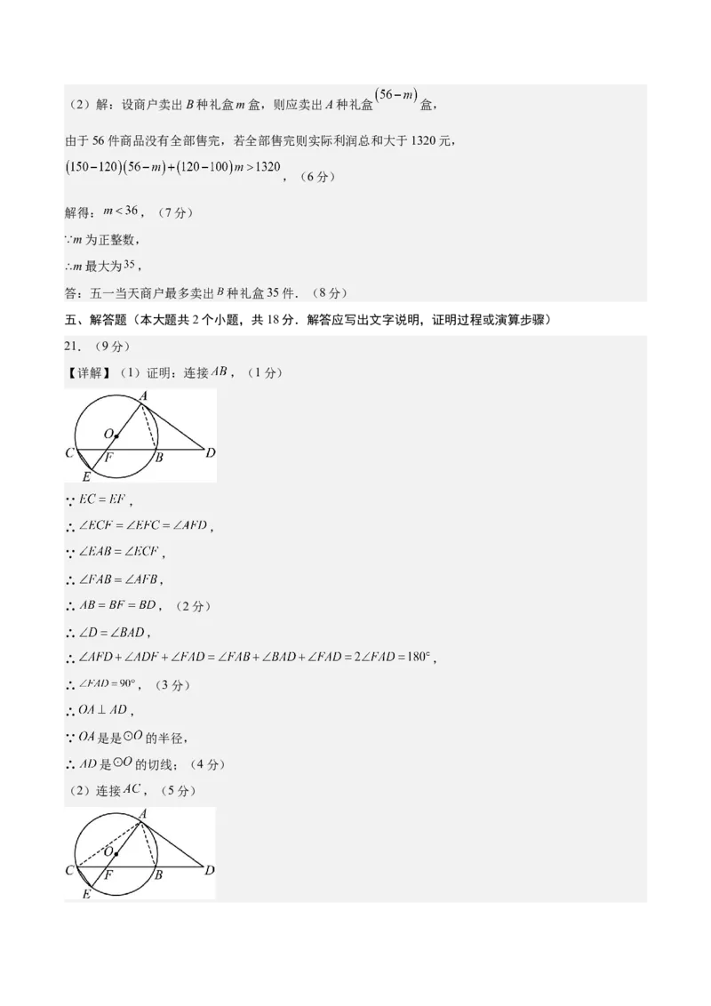数学（参考答案及评分标准）_2数学总复习_赠送：2024中考模拟题数学_押题预测_2024年中考押题预测卷01（江西卷）-数学（含考试版、全解全析、参考答案、答题卡）