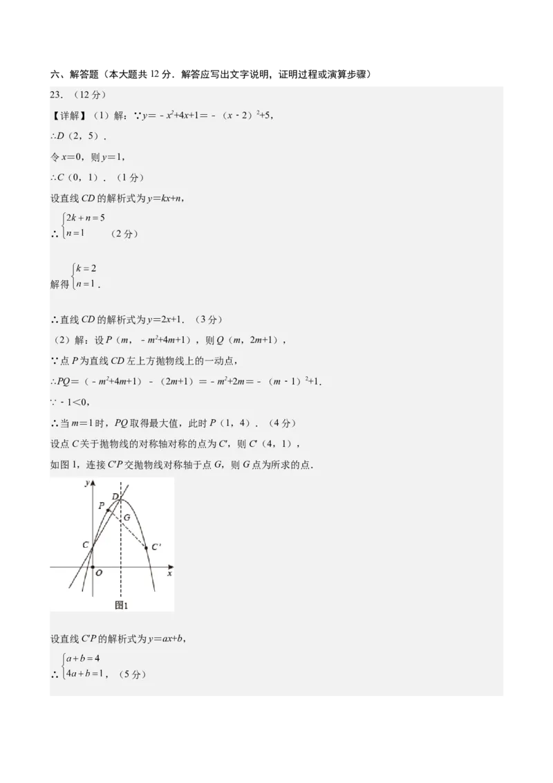 数学（参考答案及评分标准）_2数学总复习_赠送：2024中考模拟题数学_押题预测_2024年中考押题预测卷01（江西卷）-数学（含考试版、全解全析、参考答案、答题卡）