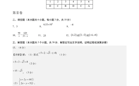 数学（参考答案及评分标准）_2数学总复习_赠送：2024中考模拟题数学_押题预测_2024年中考押题预测卷01（江西卷）-数学（含考试版、全解全析、参考答案、答题卡）