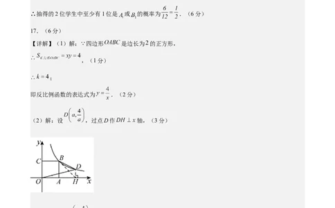 数学（参考答案及评分标准）_2数学总复习_赠送：2024中考模拟题数学_押题预测_2024年中考押题预测卷01（江西卷）-数学（含考试版、全解全析、参考答案、答题卡）