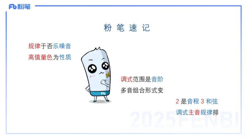 12.13早-艺术常识之音乐基础-张可芯_4-教培资料-26年最新资料-同步更新_初中高中教资_2025上中学教资笔试_0125上-综合素质FB网课_补充课：文化素养（新版）_讲义_2.艺术常识