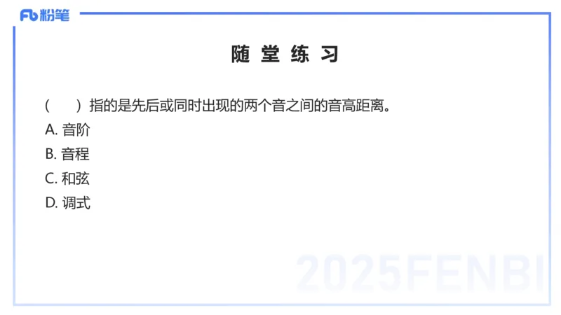 12.13早-艺术常识之音乐基础-张可芯_4-教培资料-26年最新资料-同步更新_初中高中教资_2025上中学教资笔试_0125上-综合素质FB网课_补充课：文化素养（新版）_讲义_2.艺术常识