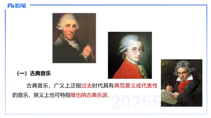 12.13早-艺术常识之音乐基础-张可芯_4-教培资料-26年最新资料-同步更新_初中高中教资_2025上中学教资笔试_0125上-综合素质FB网课_补充课：文化素养（新版）_讲义_2.艺术常识