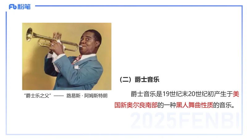 12.13早-艺术常识之音乐基础-张可芯_4-教培资料-26年最新资料-同步更新_初中高中教资_2025上中学教资笔试_0125上-综合素质FB网课_补充课：文化素养（新版）_讲义_2.艺术常识