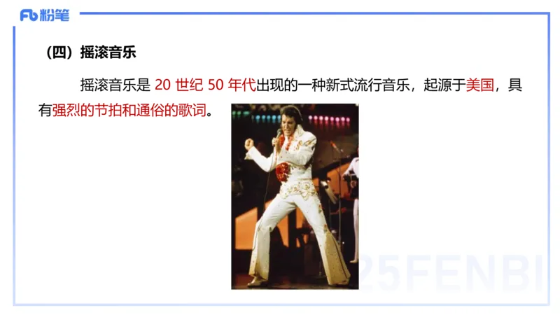 12.13早-艺术常识之音乐基础-张可芯_4-教培资料-26年最新资料-同步更新_初中高中教资_2025上中学教资笔试_0125上-综合素质FB网课_补充课：文化素养（新版）_讲义_2.艺术常识