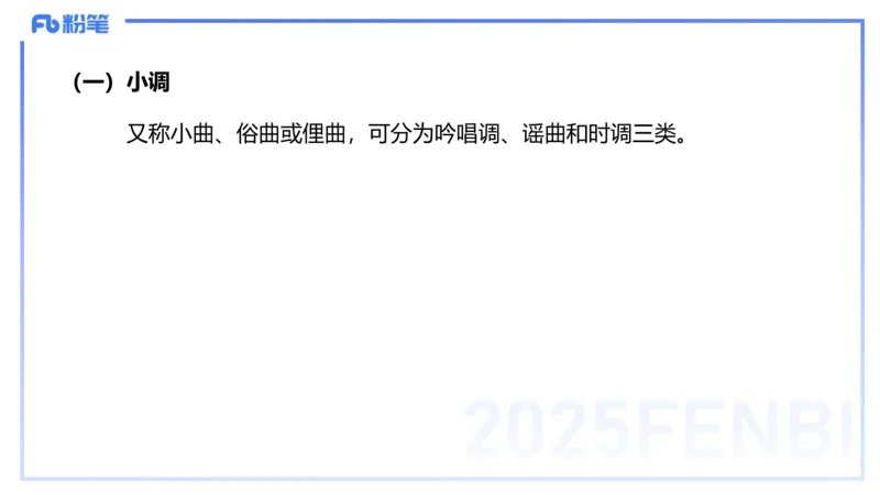 12.13早-艺术常识之音乐基础-张可芯_4-教培资料-26年最新资料-同步更新_初中高中教资_2025上中学教资笔试_0125上-综合素质FB网课_补充课：文化素养（新版）_讲义_2.艺术常识