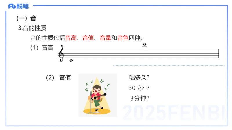 12.13早-艺术常识之音乐基础-张可芯_4-教培资料-26年最新资料-同步更新_初中高中教资_2025上中学教资笔试_0125上-综合素质FB网课_补充课：文化素养（新版）_讲义_2.艺术常识