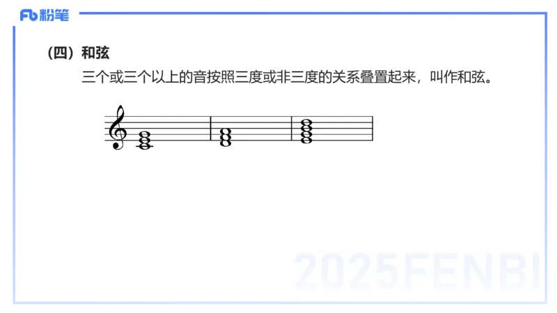 12.13早-艺术常识之音乐基础-张可芯_4-教培资料-26年最新资料-同步更新_初中高中教资_2025上中学教资笔试_0125上-综合素质FB网课_补充课：文化素养（新版）_讲义_2.艺术常识