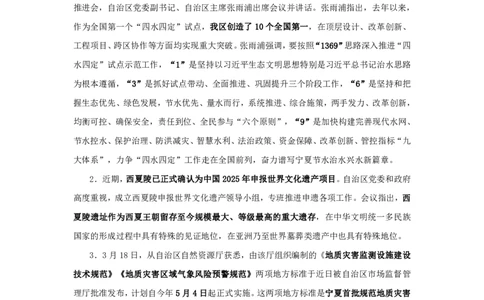 2024宁夏回族自治区时政汇总（1-3月）公众号：上岸的资料_2026考公资料_（10）粉笔_2025粉笔国考省考980（课＋笔记）_粉笔980（25多省）_1、粉笔时政