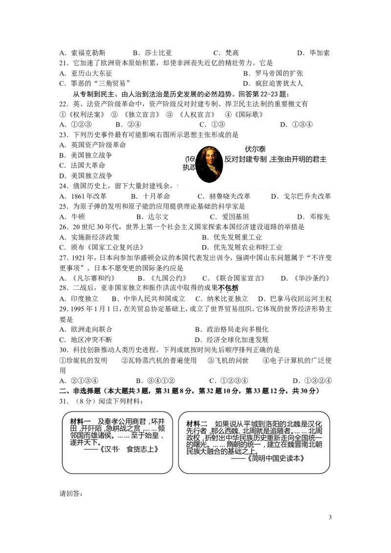 2013年江苏省南京市中考历史试卷及答案_中考真题_6.历史中考真题2015-2024年_地区卷_江苏省_南京历史08-21