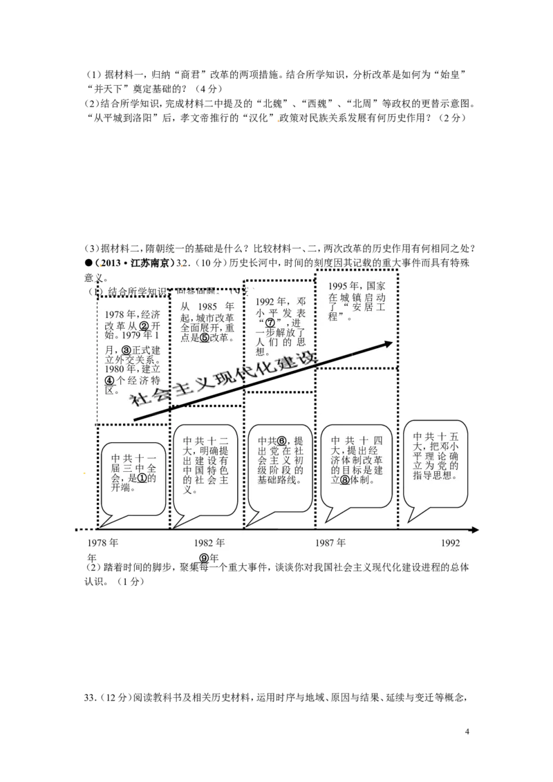 2013年江苏省南京市中考历史试卷及答案_中考真题_6.历史中考真题2015-2024年_地区卷_江苏省_南京历史08-21