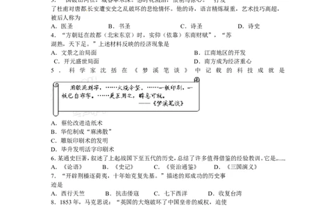 2013年江苏省南京市中考历史试卷及答案_中考真题_6.历史中考真题2015-2024年_地区卷_江苏省_南京历史08-21