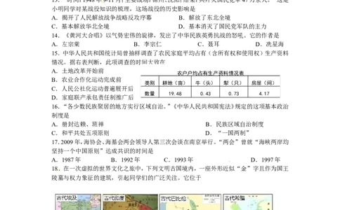 2013年江苏省南京市中考历史试卷及答案_中考真题_6.历史中考真题2015-2024年_地区卷_江苏省_南京历史08-21