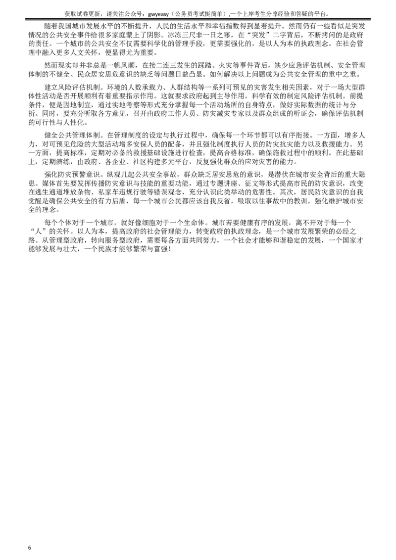 2015年吉林上半年公务员考试《申论》试卷参考答案（乙级）_26吉林考备考资料包_01吉林公务员考试真题行测申论07-25_吉林公务员考试真题&mdash;&mdash;申论06-23