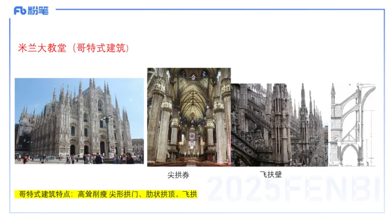 12.12早-艺术常识之建筑艺术-吕可_4-教培资料-26年最新资料-同步更新_初中高中教资_2025上中学教资笔试_0125上-综合素质FB网课_补充课：文化素养（新版）_讲义_2.艺术常识