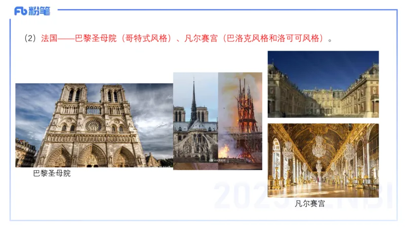12.12早-艺术常识之建筑艺术-吕可_4-教培资料-26年最新资料-同步更新_初中高中教资_2025上中学教资笔试_0125上-综合素质FB网课_补充课：文化素养（新版）_讲义_2.艺术常识