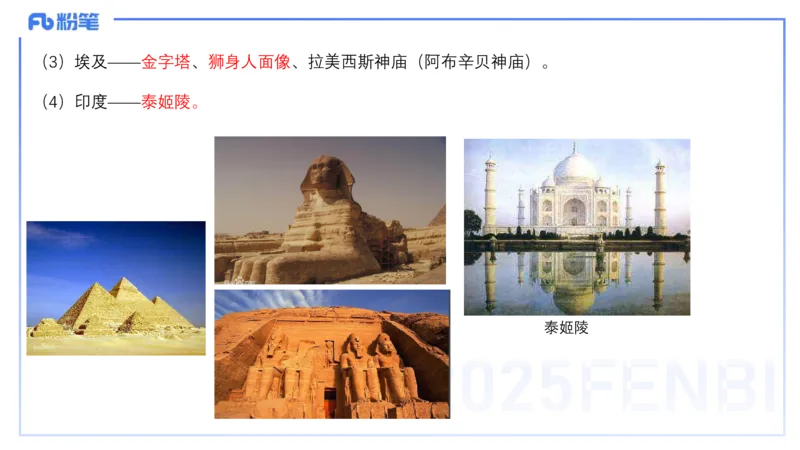 12.12早-艺术常识之建筑艺术-吕可_4-教培资料-26年最新资料-同步更新_初中高中教资_2025上中学教资笔试_0125上-综合素质FB网课_补充课：文化素养（新版）_讲义_2.艺术常识