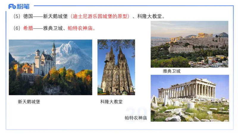 12.12早-艺术常识之建筑艺术-吕可_4-教培资料-26年最新资料-同步更新_初中高中教资_2025上中学教资笔试_0125上-综合素质FB网课_补充课：文化素养（新版）_讲义_2.艺术常识