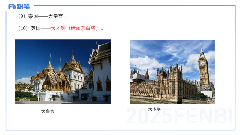 12.12早-艺术常识之建筑艺术-吕可_4-教培资料-26年最新资料-同步更新_初中高中教资_2025上中学教资笔试_0125上-综合素质FB网课_补充课：文化素养（新版）_讲义_2.艺术常识