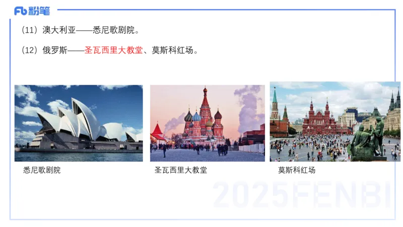 12.12早-艺术常识之建筑艺术-吕可_4-教培资料-26年最新资料-同步更新_初中高中教资_2025上中学教资笔试_0125上-综合素质FB网课_补充课：文化素养（新版）_讲义_2.艺术常识