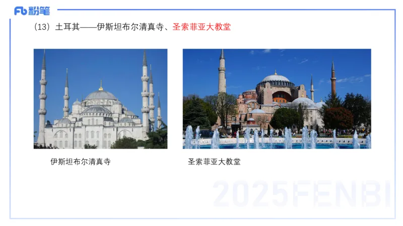 12.12早-艺术常识之建筑艺术-吕可_4-教培资料-26年最新资料-同步更新_初中高中教资_2025上中学教资笔试_0125上-综合素质FB网课_补充课：文化素养（新版）_讲义_2.艺术常识