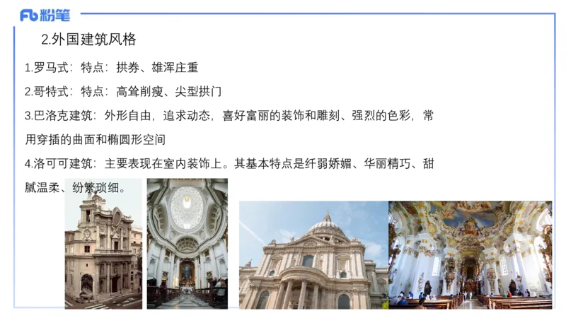 12.12早-艺术常识之建筑艺术-吕可_4-教培资料-26年最新资料-同步更新_初中高中教资_2025上中学教资笔试_0125上-综合素质FB网课_补充课：文化素养（新版）_讲义_2.艺术常识