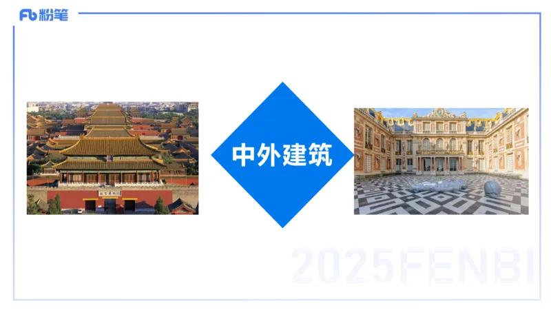 12.12早-艺术常识之建筑艺术-吕可_4-教培资料-26年最新资料-同步更新_初中高中教资_2025上中学教资笔试_0125上-综合素质FB网课_补充课：文化素养（新版）_讲义_2.艺术常识