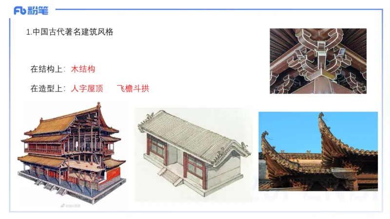 12.12早-艺术常识之建筑艺术-吕可_4-教培资料-26年最新资料-同步更新_初中高中教资_2025上中学教资笔试_0125上-综合素质FB网课_补充课：文化素养（新版）_讲义_2.艺术常识