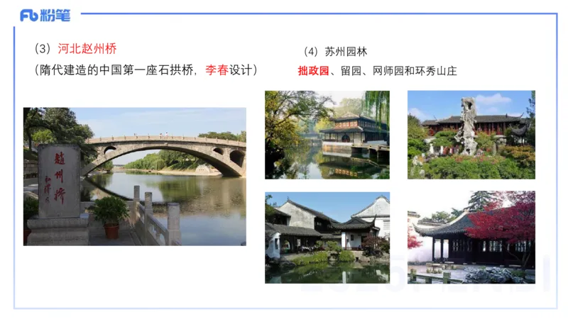 12.12早-艺术常识之建筑艺术-吕可_4-教培资料-26年最新资料-同步更新_初中高中教资_2025上中学教资笔试_0125上-综合素质FB网课_补充课：文化素养（新版）_讲义_2.艺术常识