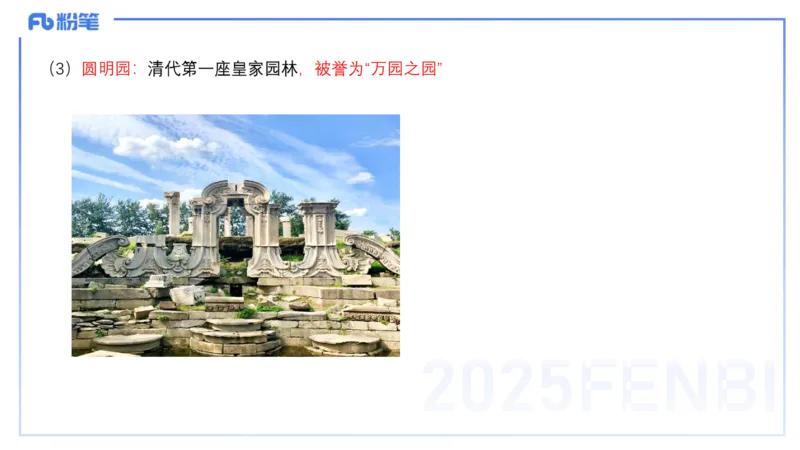 12.12早-艺术常识之建筑艺术-吕可_4-教培资料-26年最新资料-同步更新_初中高中教资_2025上中学教资笔试_0125上-综合素质FB网课_补充课：文化素养（新版）_讲义_2.艺术常识