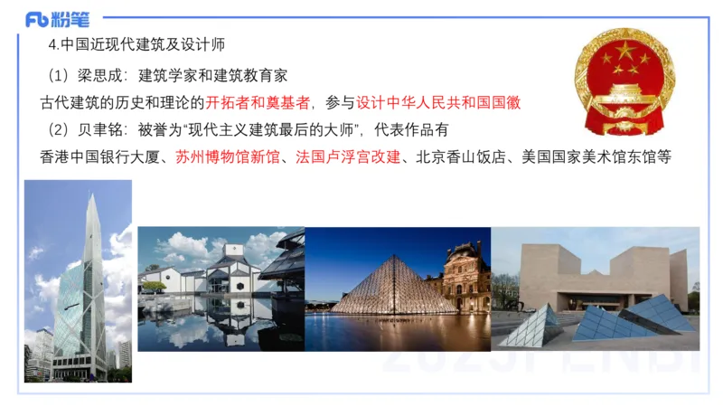 12.12早-艺术常识之建筑艺术-吕可_4-教培资料-26年最新资料-同步更新_初中高中教资_2025上中学教资笔试_0125上-综合素质FB网课_补充课：文化素养（新版）_讲义_2.艺术常识