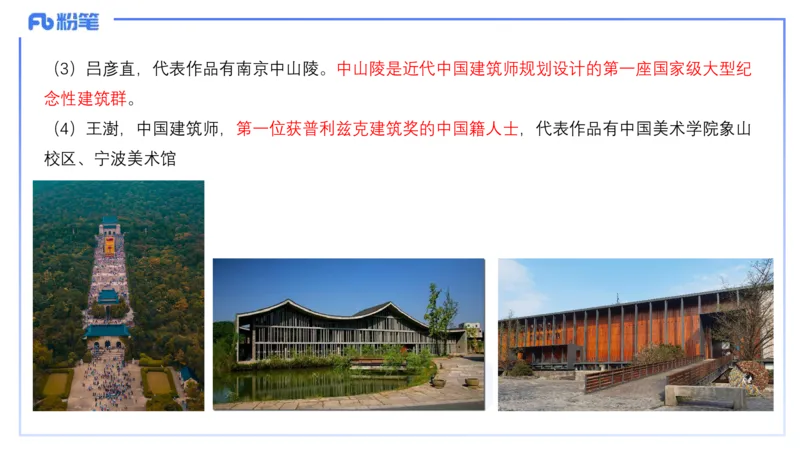 12.12早-艺术常识之建筑艺术-吕可_4-教培资料-26年最新资料-同步更新_初中高中教资_2025上中学教资笔试_0125上-综合素质FB网课_补充课：文化素养（新版）_讲义_2.艺术常识