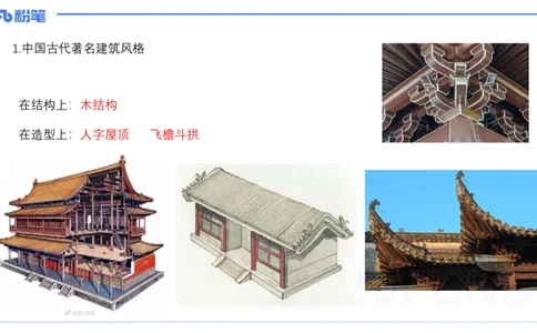 12.12早-艺术常识之建筑艺术-吕可_4-教培资料-26年最新资料-同步更新_初中高中教资_2025上中学教资笔试_0125上-综合素质FB网课_补充课：文化素养（新版）_讲义_2.艺术常识