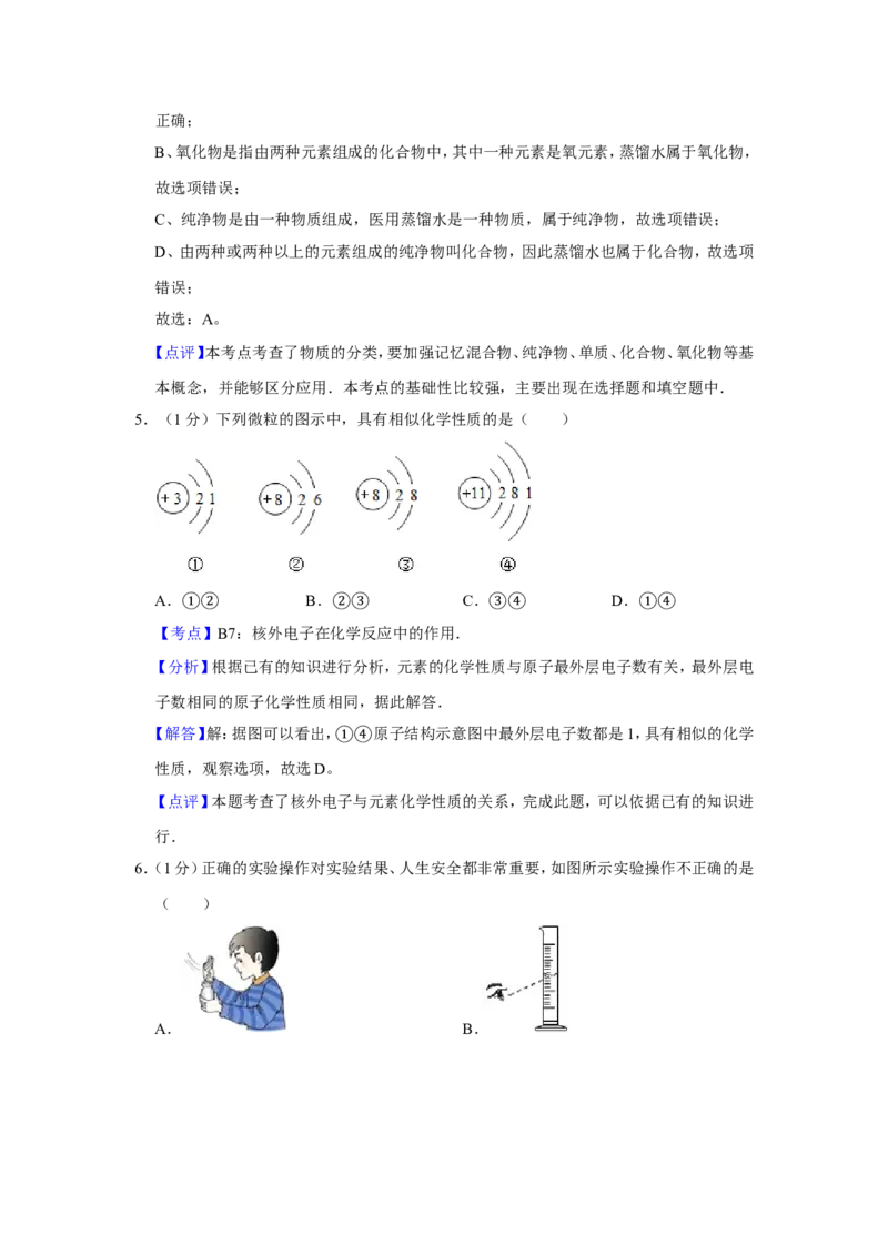 2011年青海省中考化学试卷（省卷）（含解析版）_中考真题_5.化学中考真题2015-2024年_地区卷_青海化学10-21