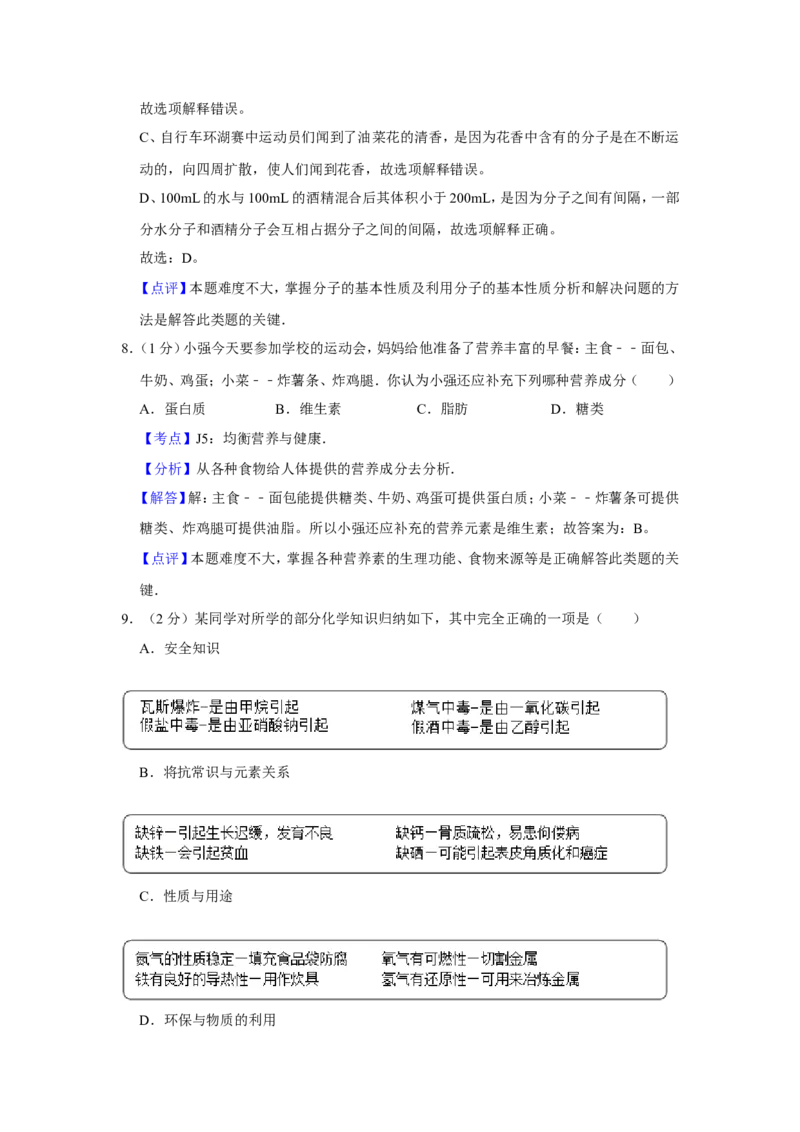 2011年青海省中考化学试卷（省卷）（含解析版）_中考真题_5.化学中考真题2015-2024年_地区卷_青海化学10-21