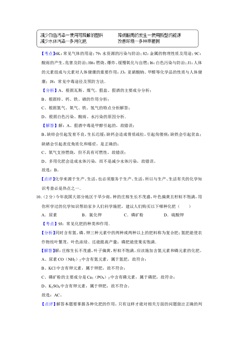 2011年青海省中考化学试卷（省卷）（含解析版）_中考真题_5.化学中考真题2015-2024年_地区卷_青海化学10-21