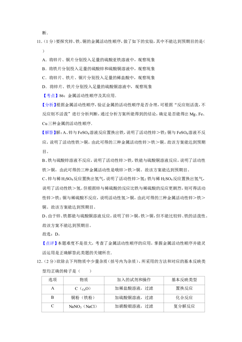2011年青海省中考化学试卷（省卷）（含解析版）_中考真题_5.化学中考真题2015-2024年_地区卷_青海化学10-21