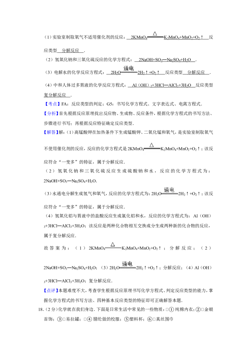 2011年青海省中考化学试卷（省卷）（含解析版）_中考真题_5.化学中考真题2015-2024年_地区卷_青海化学10-21