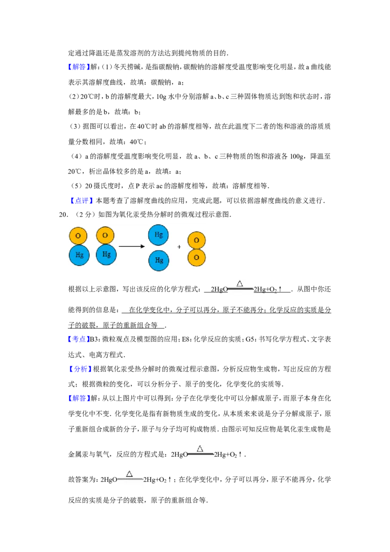 2011年青海省中考化学试卷（省卷）（含解析版）_中考真题_5.化学中考真题2015-2024年_地区卷_青海化学10-21
