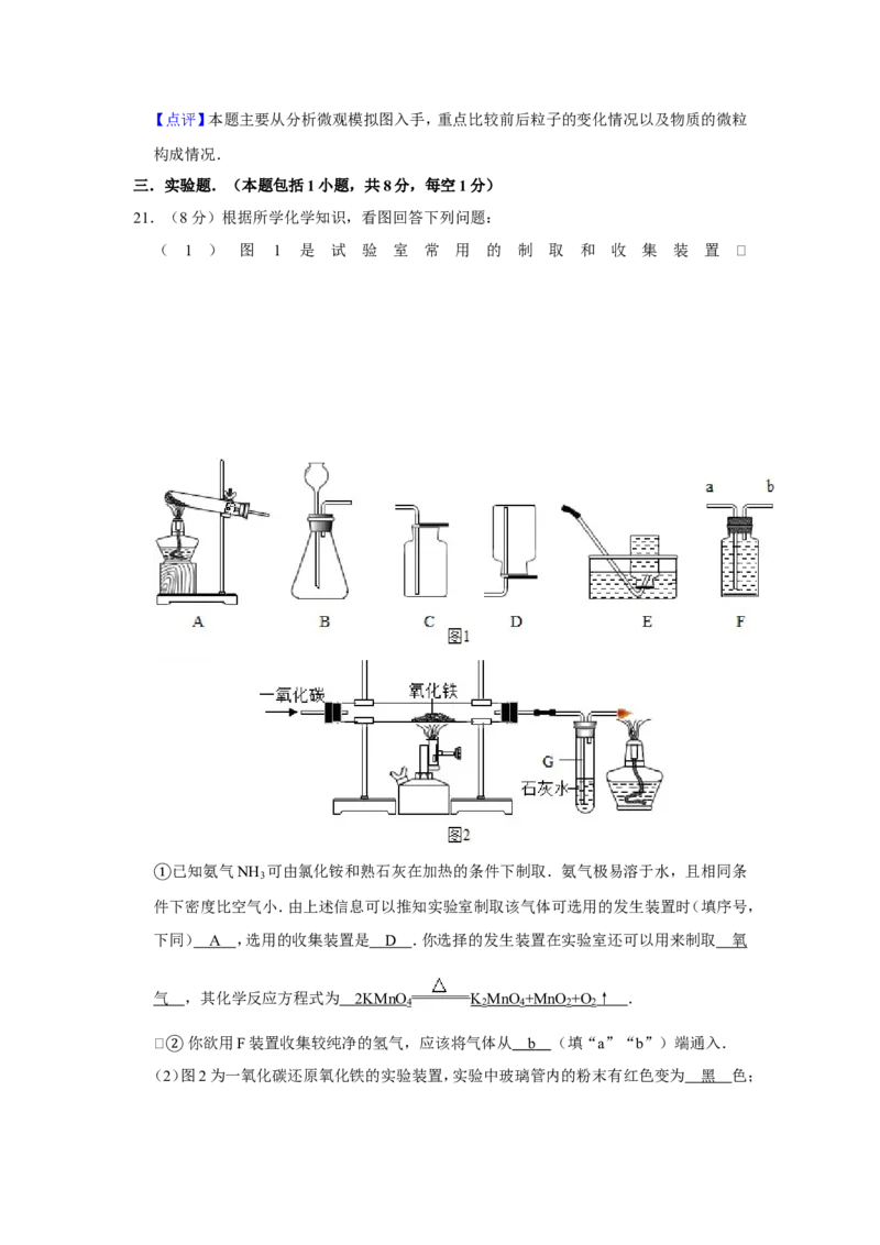 2011年青海省中考化学试卷（省卷）（含解析版）_中考真题_5.化学中考真题2015-2024年_地区卷_青海化学10-21