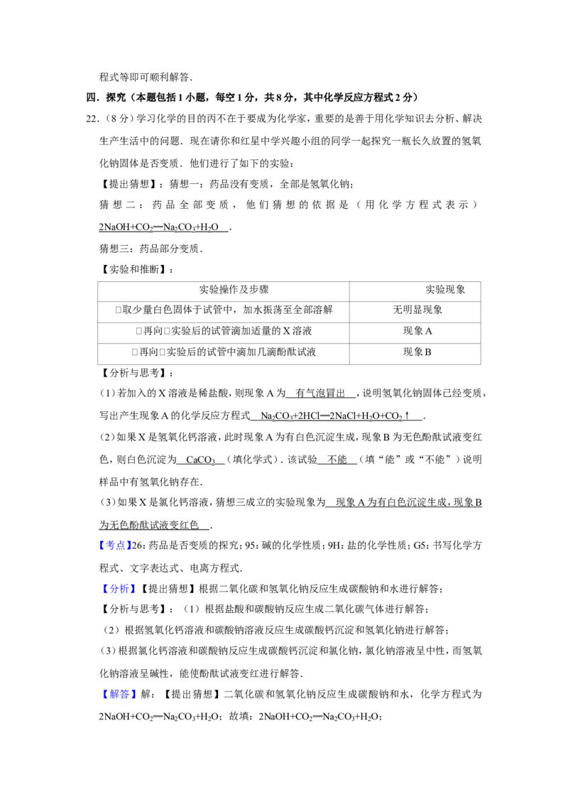 2011年青海省中考化学试卷（省卷）（含解析版）_中考真题_5.化学中考真题2015-2024年_地区卷_青海化学10-21