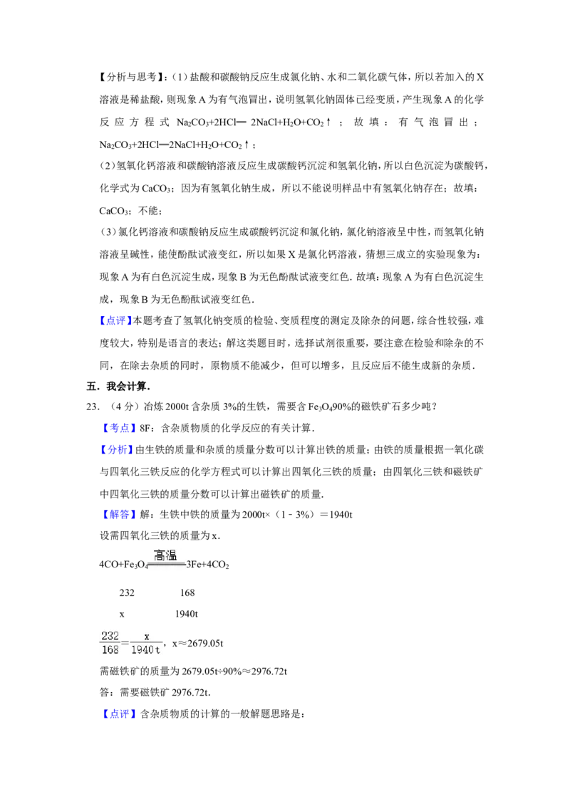 2011年青海省中考化学试卷（省卷）（含解析版）_中考真题_5.化学中考真题2015-2024年_地区卷_青海化学10-21