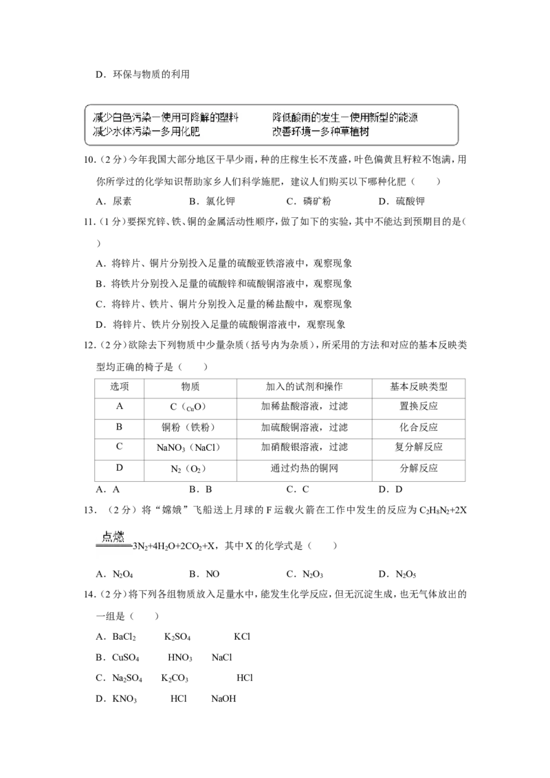 2011年青海省中考化学试卷（省卷）（含解析版）_中考真题_5.化学中考真题2015-2024年_地区卷_青海化学10-21