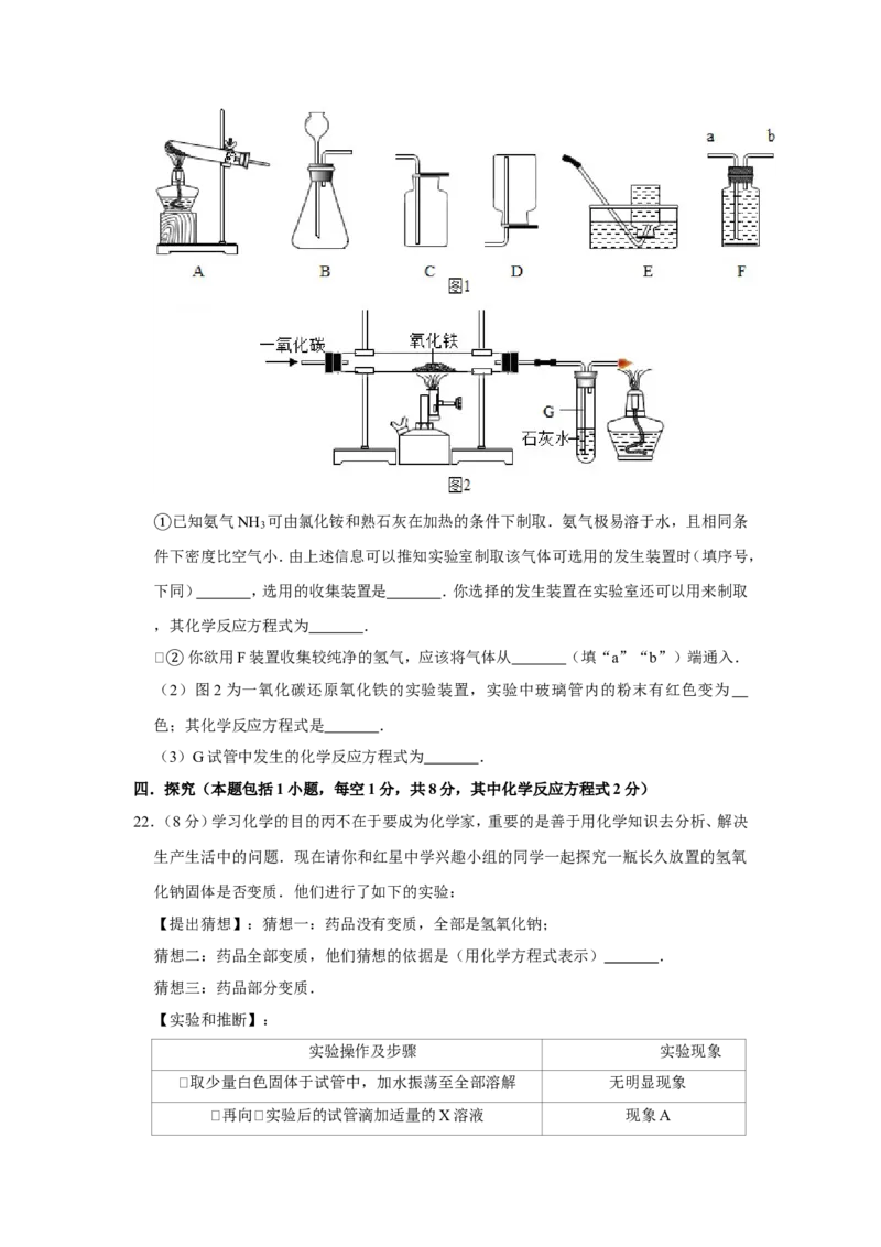 2011年青海省中考化学试卷（省卷）（含解析版）_中考真题_5.化学中考真题2015-2024年_地区卷_青海化学10-21