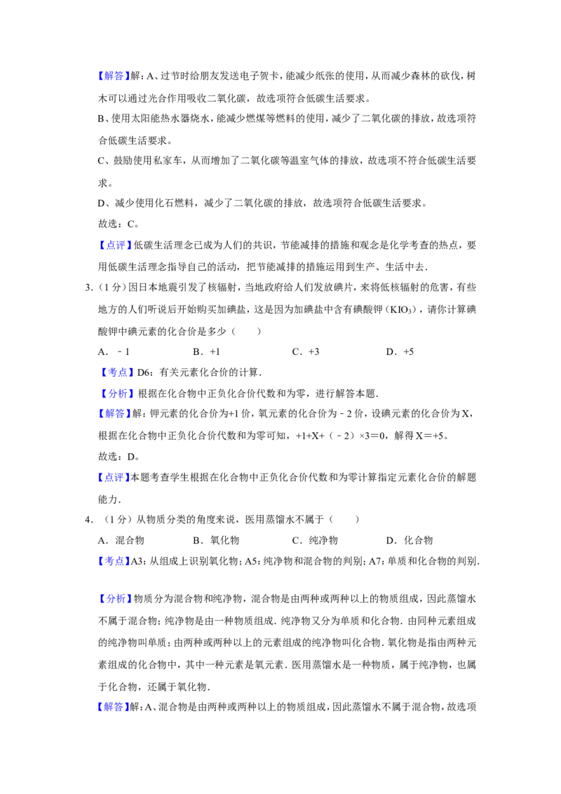 2011年青海省中考化学试卷（省卷）（含解析版）_中考真题_5.化学中考真题2015-2024年_地区卷_青海化学10-21