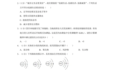 2011年青海省中考化学试卷（省卷）（含解析版）_中考真题_5.化学中考真题2015-2024年_地区卷_青海化学10-21