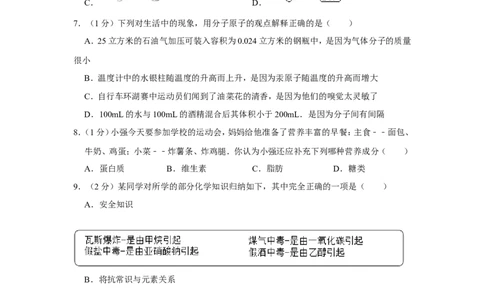 2011年青海省中考化学试卷（省卷）（含解析版）_中考真题_5.化学中考真题2015-2024年_地区卷_青海化学10-21