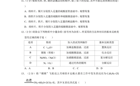 2011年青海省中考化学试卷（省卷）（含解析版）_中考真题_5.化学中考真题2015-2024年_地区卷_青海化学10-21