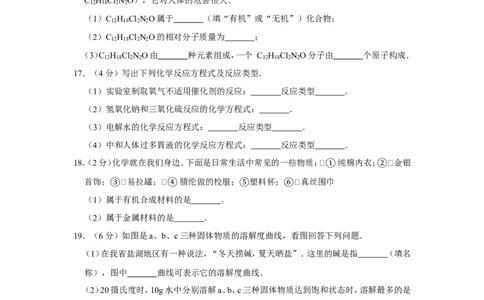 2011年青海省中考化学试卷（省卷）（含解析版）_中考真题_5.化学中考真题2015-2024年_地区卷_青海化学10-21