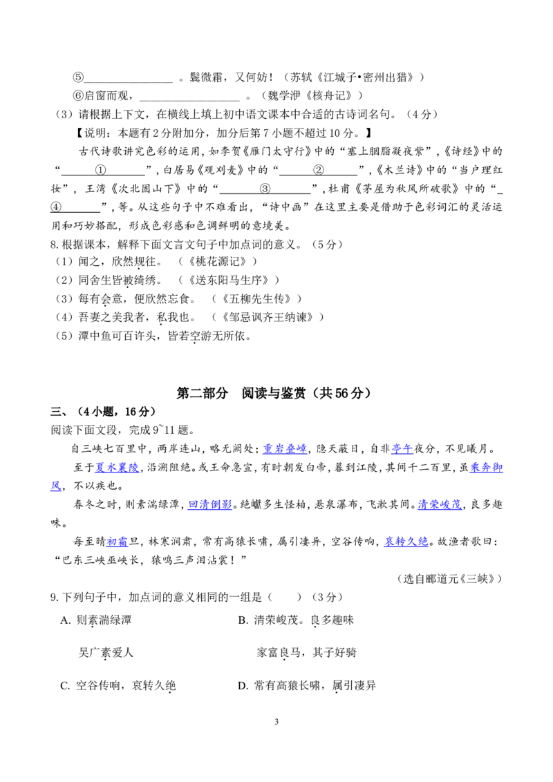 2012年广东广州市中考语文试卷及答案_中考真题_1.语文中考真题2015-2024年_地区卷_广东省_广东广州中考语文2008---2021年